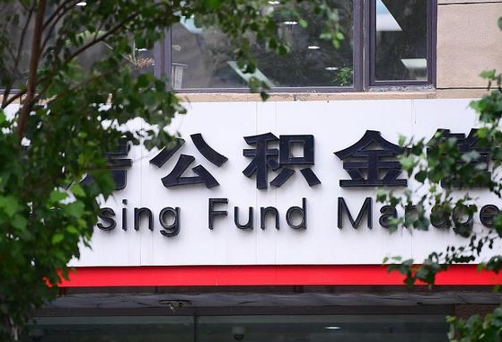 公积金基数8000每月扣多少-楚雄公积金代办平台